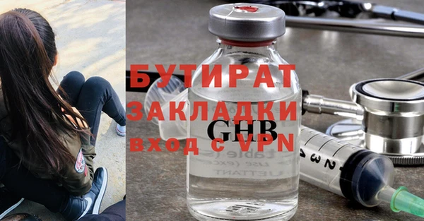 бутират Беломорск